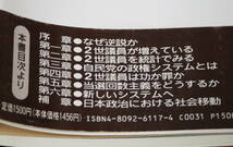★22★日本型デモクラシーの逆説　2世議員はなぜ生まれるのか 　松崎哲久　古本★署名・名前記載あり_画像3