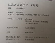 ★70★はんど＆はあと　2006年07月号　カゴと暮らす、カゴで楽しむ　古本★_画像5