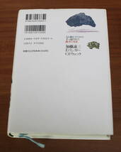 ★66★人を動かすための手っ取り早くて確実な方法　加藤諦三　C. ドウェック　Ｅ. ランガー　単行本　古本★_画像7