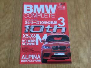 ■BMW COMPLETE 2009/ vol.40 抜き取り編集