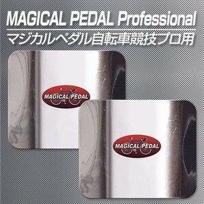 マジカルペダル プロフェッショナル 自転車競技 レース プロ用