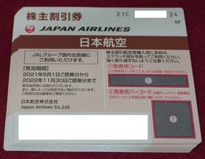 JAL株主優待券　9枚　大網てんとう虫　2022年11月30日まで　8754-303