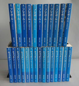 【文庫版】キャプテン1-15巻(全巻完結）+プレイボール 1-11巻(全巻完結） 合計26冊セット ちばあきお 野球少年たちの原点のマンガ 送料無料