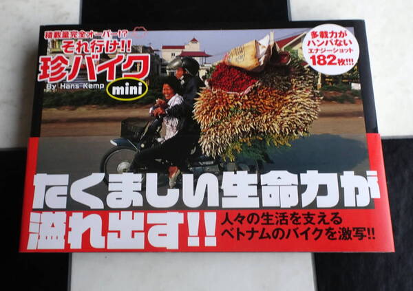 それ行け!! 珍バイク mini 積載量完全オーバー!? 多載力がハンパないエナジーショット182枚!! たくましい生命力が溢れ出す!!