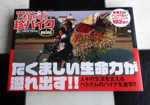 それ行け!! 珍バイク mini 積載量完全オーバー!? 多載力がハンパないエナジーショット182枚!! たくましい生命力が溢れ出す!! 