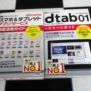 docomo dtab01スマートガイド+ゼロからはじめる スマホ&タブレット アプリ・サービス徹底活用ガイド 合計2冊セット 大きな画面でよくわかる