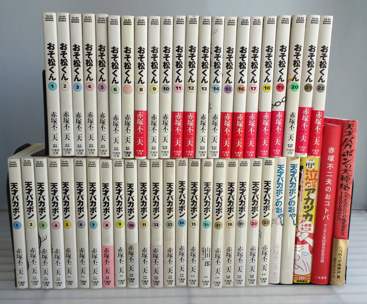 2023年最新】Yahoo!オークション -天才バカボン 文庫の中古品・新品