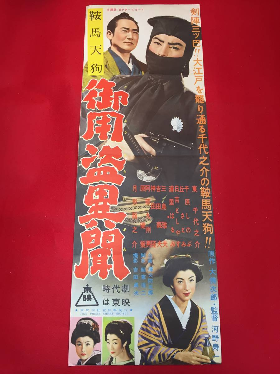 2023年最新】Yahoo!オークション -鞍馬天狗 御用盗異聞の中古品・新品