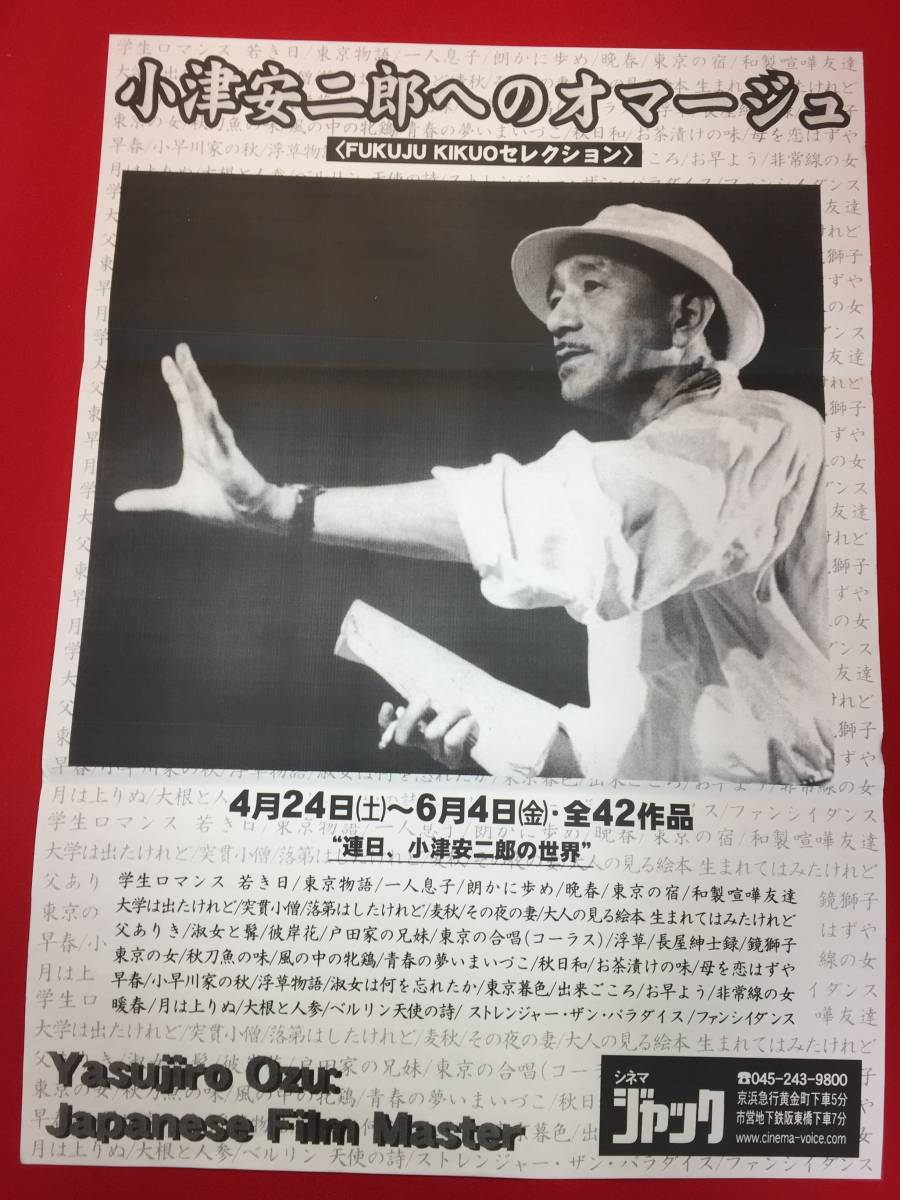 人気激安 2025年最新】Yahoo!オークション -小津安二郎 ポスターの中古品 その他