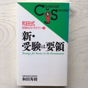 ヤフオク 受験は要領 和田秀樹の中古品 新品 未使用品一覧 ヤフオク 受験は要領 和田秀樹の中古品 新品 未使用品一覧