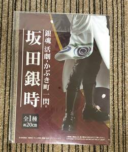 銀魂 活劇-かぶき町一閃- 坂田銀時　販促ポスターのみ 非売品