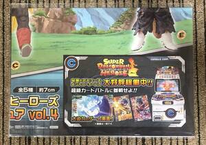 スーパードラゴンボールヒーローズ ワールドコレクタブルフィギュアvol.4　販促ポスターのみ 非売品