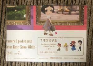 Disney　Characters　Q　posket　petit　－Cinderella・Briar Rose・Snow White－　販促ポスターのみ 非売品