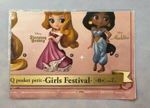 Disney Characters Q posket petit-Girls Festival-　販促ポスターのみ 非売品