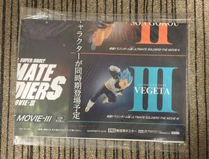 映画ドラゴンボール超 ULTIMATE SOLDIERS-THE MOVIE-Ⅲ 販促ポスターのみ