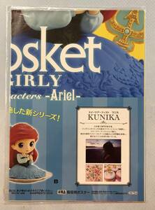 Q posket SUGIRLY Disney Characters -Ariel-　販促ポスターのみ 非売品