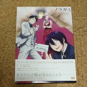 DVD TVアニメ 『ノラガミARAGOTO』 -MATSURIGOTO- [エイベックス]