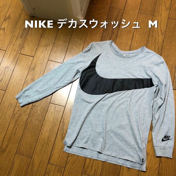 大きめMサイズ！ナイキ NIKE 古着長袖Tシャツ グレー デカスウォッシュ 中国製 小穴有り 長袖カットソー