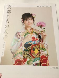浜辺美波 成人式振袖カタログ