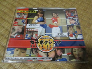 ▼▼バトル 女子ボクシングNo11 CD-ROM写真集【キャットファイト・女子ボクシング】