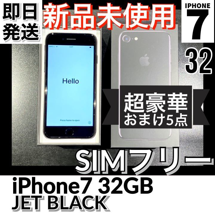 ヤフオク! -iphone7 32gb 未使用の中古品・新品・未使用品一覧