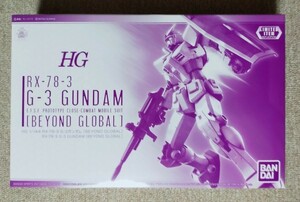 HG 1/144 RX-78-3 G-3ガンダム ［BEYOND GLOBAL]