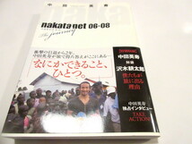 「nakata.net 06-08 the journey　ナカタ　ドット　ネット　なにかできること、ひとつ」 2008/5/30 中田 英寿 (著)　講談社　NO.8_画像1