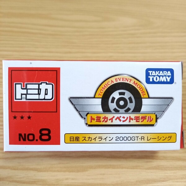 トミカ イベントモデル 日産 スカイライン 2000GT-R レーシング
