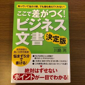 ビジネス文書 決定版
