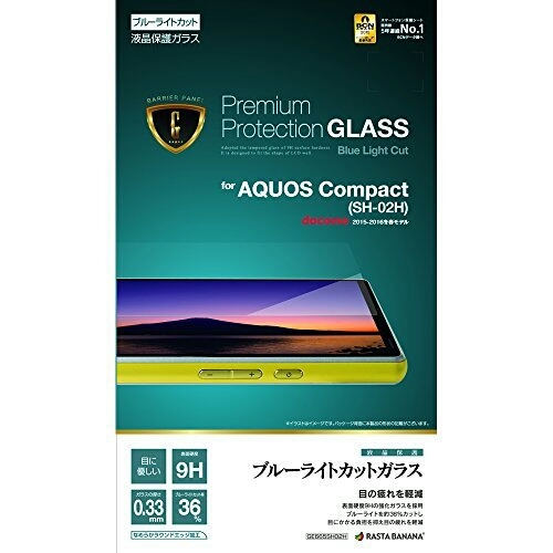 ◆送料無料◆AQUOS Compact（SH-02H）ブルーライトカット 液晶保護ガラス★硬度9H★厚さ0.33mm 化学強化ガラス★ GE665SH02H