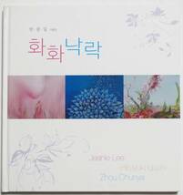 KOREA（韓国）:Jeenie Lee/JAPAN（日本）：Hiroyuki Iguchi（井口博之）/CHINA（中国）:Zhou Chunya　韓国語/中国語/英語/日本語（一部）_画像1