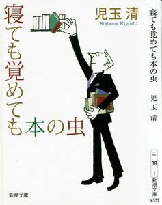 児玉清、寝ても覚めても本の虫,MG00001