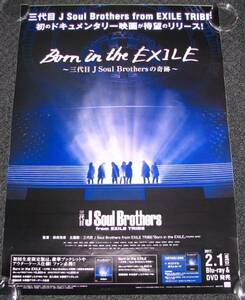 Γ4 告知ポスター 三代目 J Soul Brothers [Born in the EXILE]