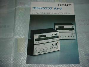 1975年3月　ＳＯＮＹ　プリメインアンプ/チューナー/のカタログ