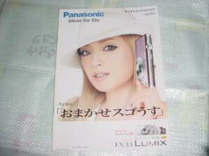 Обратное решение! Август 2007 г. Каталог цифровой камеры Panasonic Ayumi Hamasaki