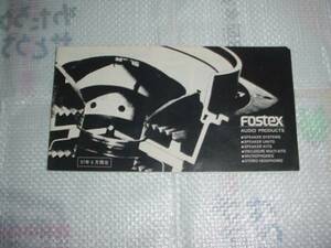 1982 year FOSTEX general catalogue 