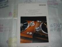 2005年7月　ＤＥＮＯＮ　レコードプレーヤーのカタログ_画像1