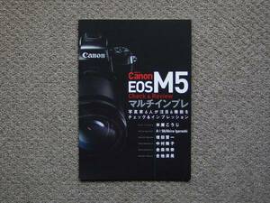 [ booklet only ]Canon EOS M5 Check & Review multi Imp re inspection EF-M CAPA increase rice field . one Nakamura .. catalog 