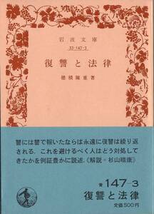 [ out of print Iwanami Bunko ]. piled . -ply [... law ] 1982 year the first version 