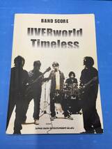 【BAND SCORE】UVERworld 「Timeless」 メンバー完全監修 シンコーミュージック_画像1