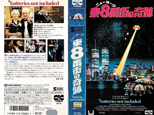 ◆レンタル落ちVHS◆ニューヨーク東8番街の奇跡(1987)◆アメリカ・字幕◆ジェシカ・タンディ/ヒューム・クローニン/フランク・マクレー