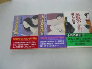 ●P277●早乙女貢3冊●うつせみ忍法●上下巻完結●地獄の走狗●即決