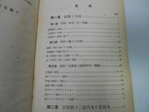 ●P173●わかる幾何学●立体篇●秋山武太郎●高岡本店S16●数学●直線平面正射影多面体曲面体●即決_画像2