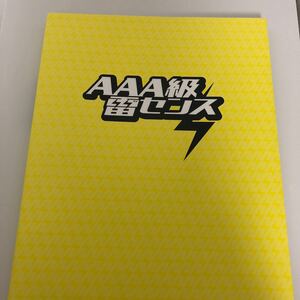 AAA級雷センス