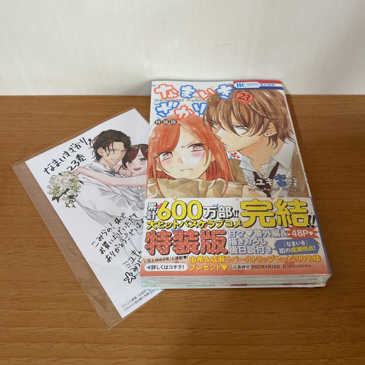 注目ショップ・ブランドのギフト なまいきざかり 漫画 特装版 23巻 15