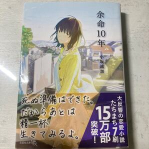 余命10年 余命 10年 映画化
