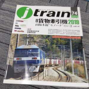 『ｊtrain74貨物牽引機2019』4点送料無料鉄道関係本多数出品山陽本線セノハチのいま消えた倉賀野DＥ10根室本線鉄路貨物