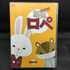 カミウサギ ロペ　紙兎ロペ　DVD 購入特典非売品イラストシール付