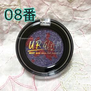 ユーアーグラム スパークルアイシャドウ 08
