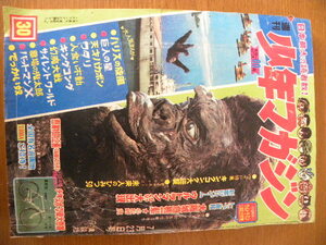ヤフオク 週刊少年マガジン 30号 の落札相場 落札価格 ヤフオク 週刊少年マガジン 30号 の落札相場 落札価格